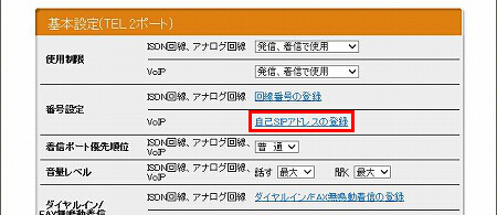 図 電話番号の振り分け設定(6-2)